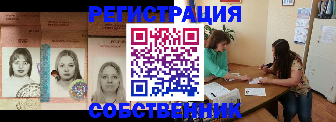 прописка в квартире в Буинске