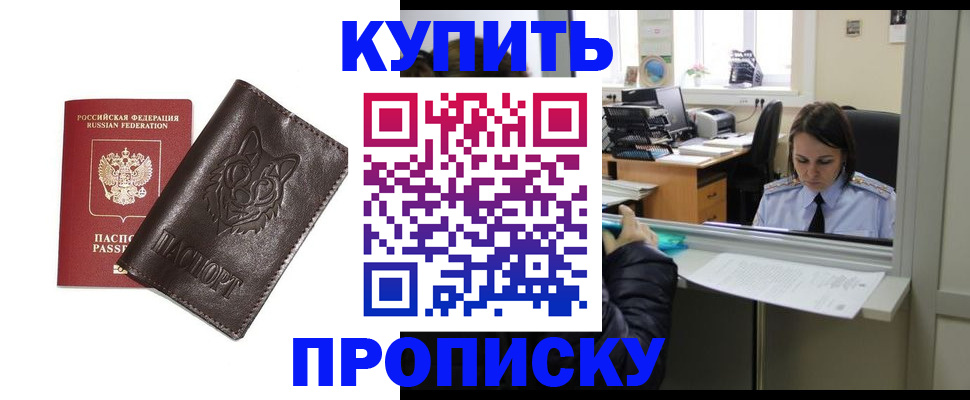 прописка штамп в Буинске