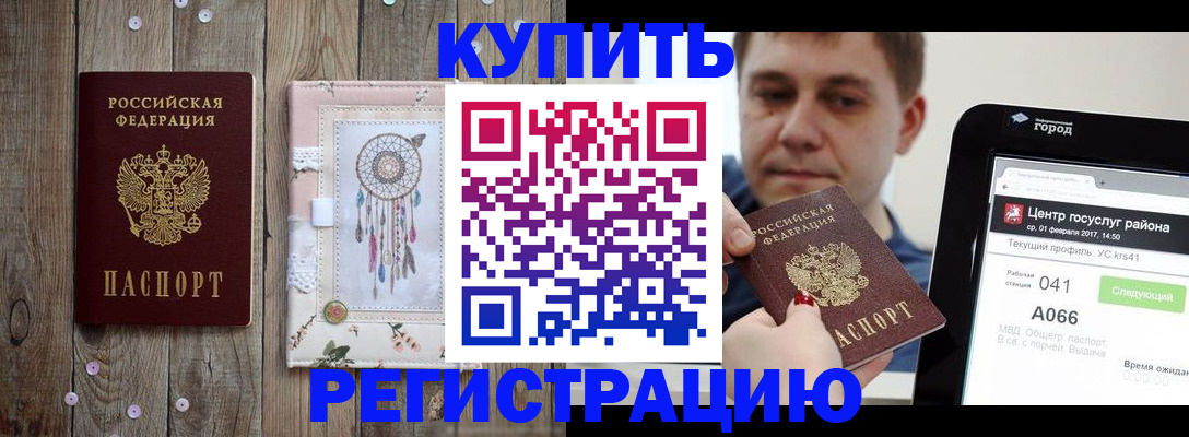 прописка ребенка в Буинске